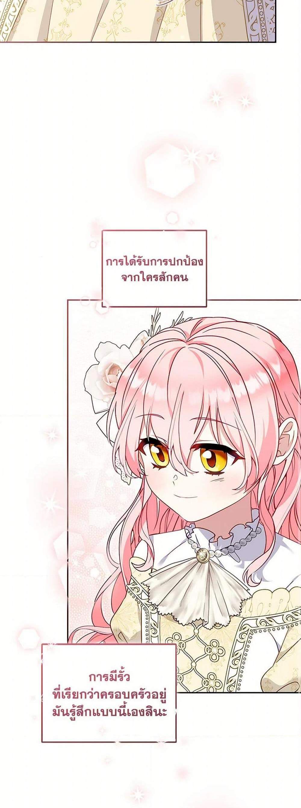 I’m Being Raised by Villains เมื่อฉันถูกเลี้ยงโดยเหล่าวายร้าย แปลไทย