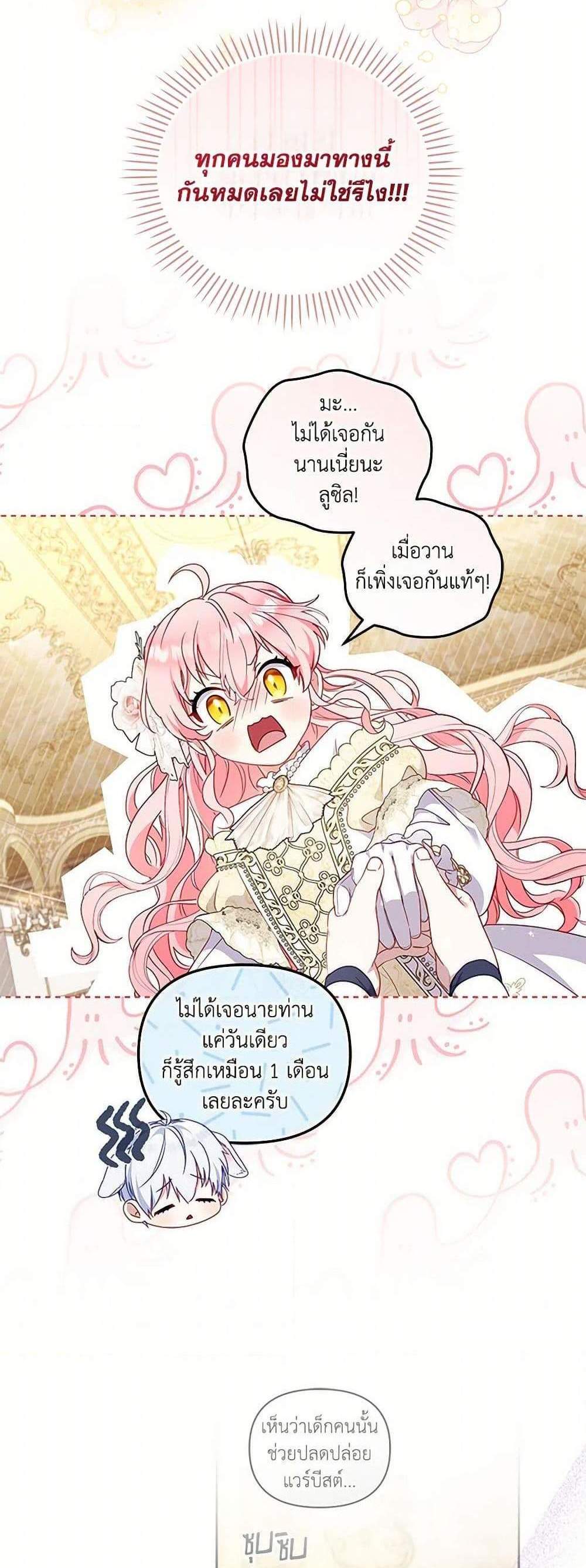 I’m Being Raised by Villains เมื่อฉันถูกเลี้ยงโดยเหล่าวายร้าย แปลไทย