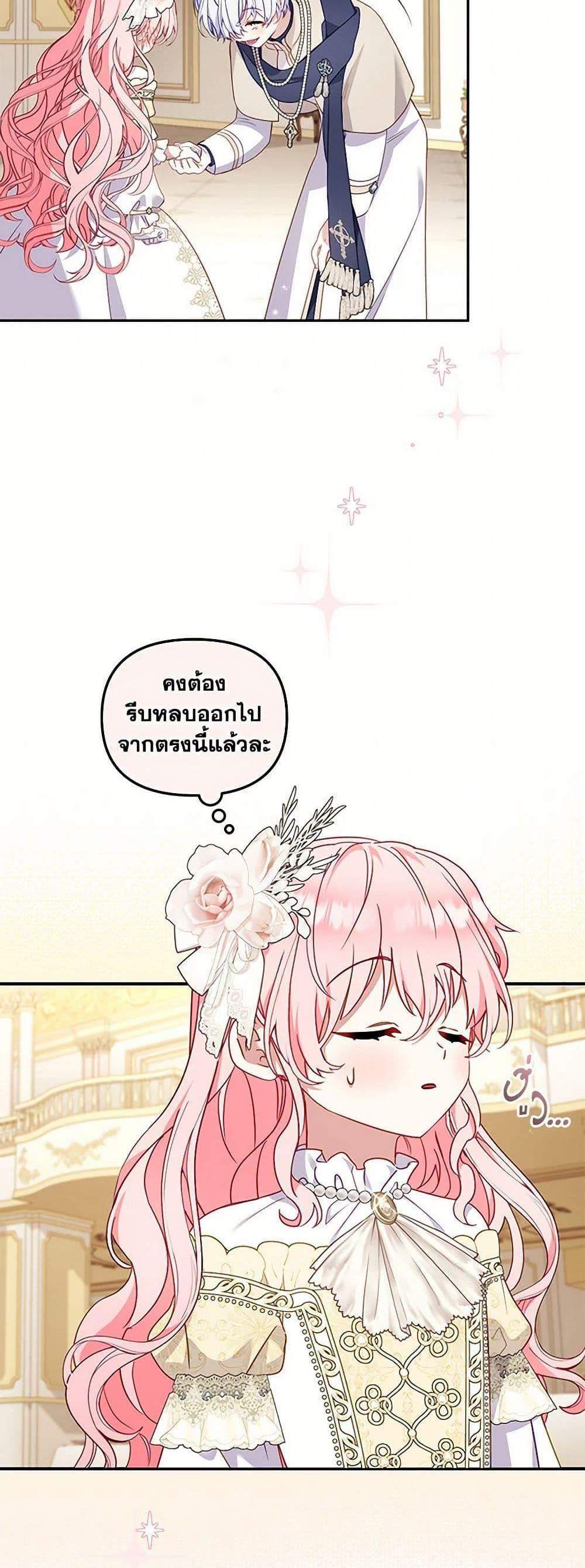 I’m Being Raised by Villains เมื่อฉันถูกเลี้ยงโดยเหล่าวายร้าย แปลไทย