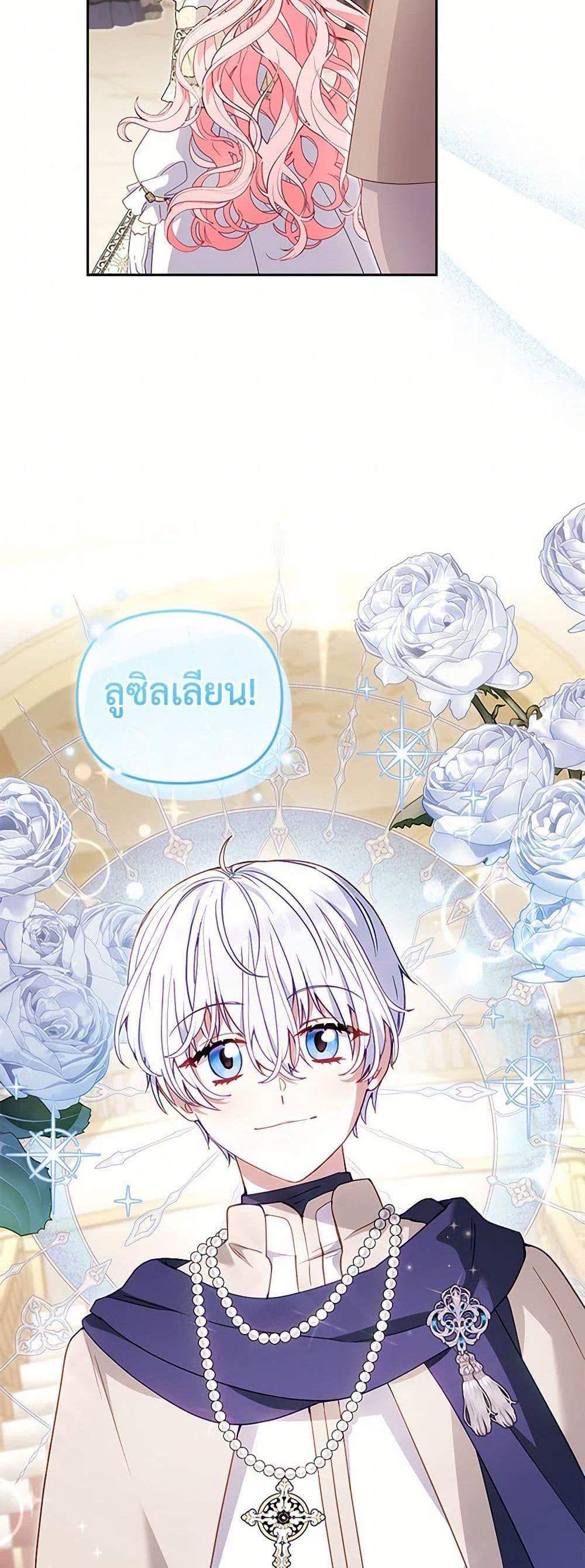 I’m Being Raised by Villains เมื่อฉันถูกเลี้ยงโดยเหล่าวายร้าย แปลไทย