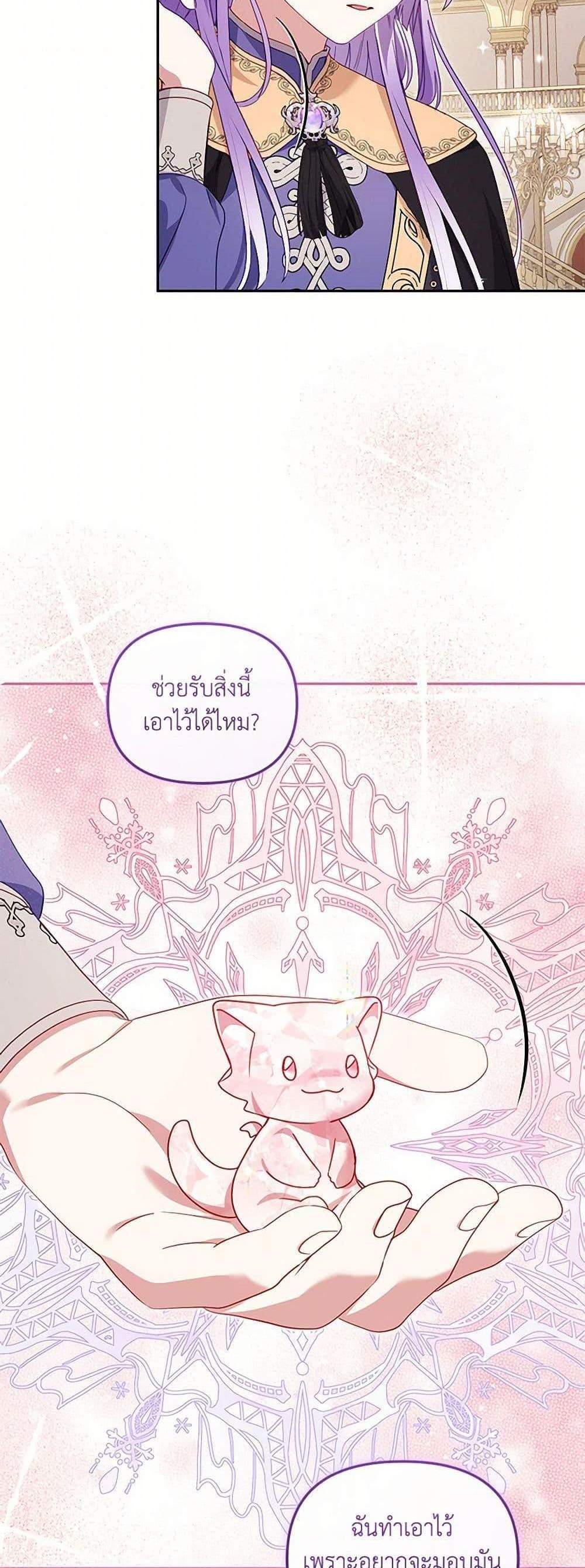 I’m Being Raised by Villains เมื่อฉันถูกเลี้ยงโดยเหล่าวายร้าย แปลไทย