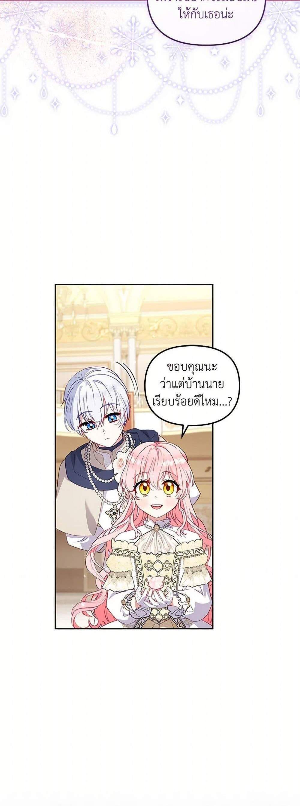 I’m Being Raised by Villains เมื่อฉันถูกเลี้ยงโดยเหล่าวายร้าย แปลไทย