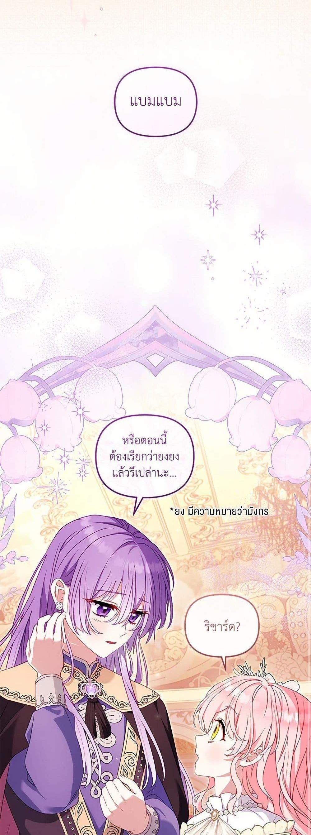 I’m Being Raised by Villains เมื่อฉันถูกเลี้ยงโดยเหล่าวายร้าย แปลไทย