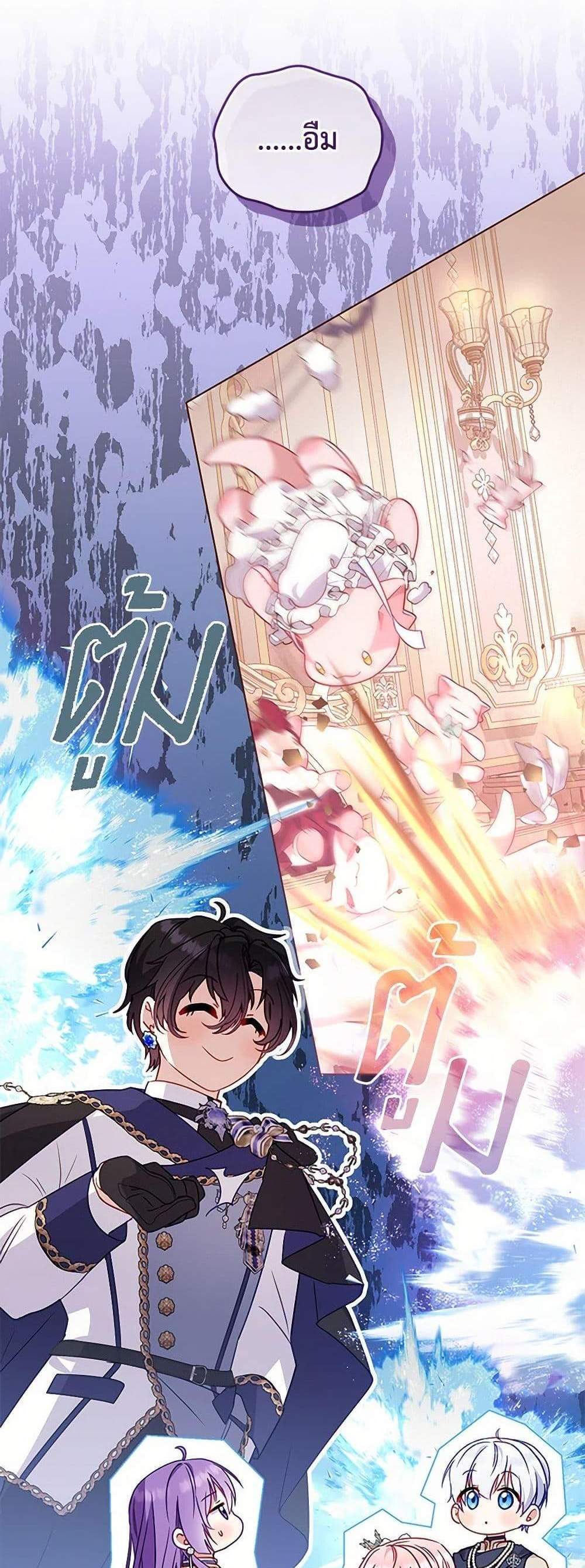 I’m Being Raised by Villains เมื่อฉันถูกเลี้ยงโดยเหล่าวายร้าย แปลไทย