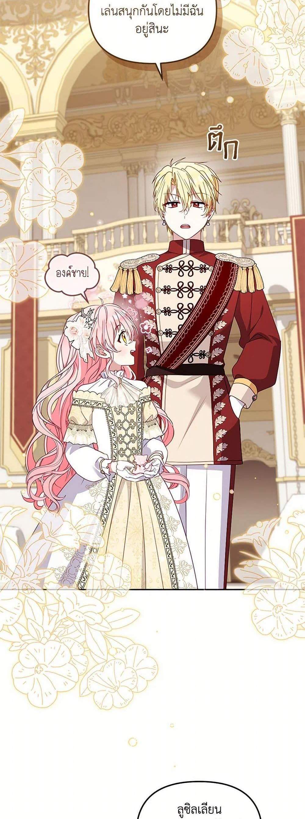 I’m Being Raised by Villains เมื่อฉันถูกเลี้ยงโดยเหล่าวายร้าย แปลไทย
