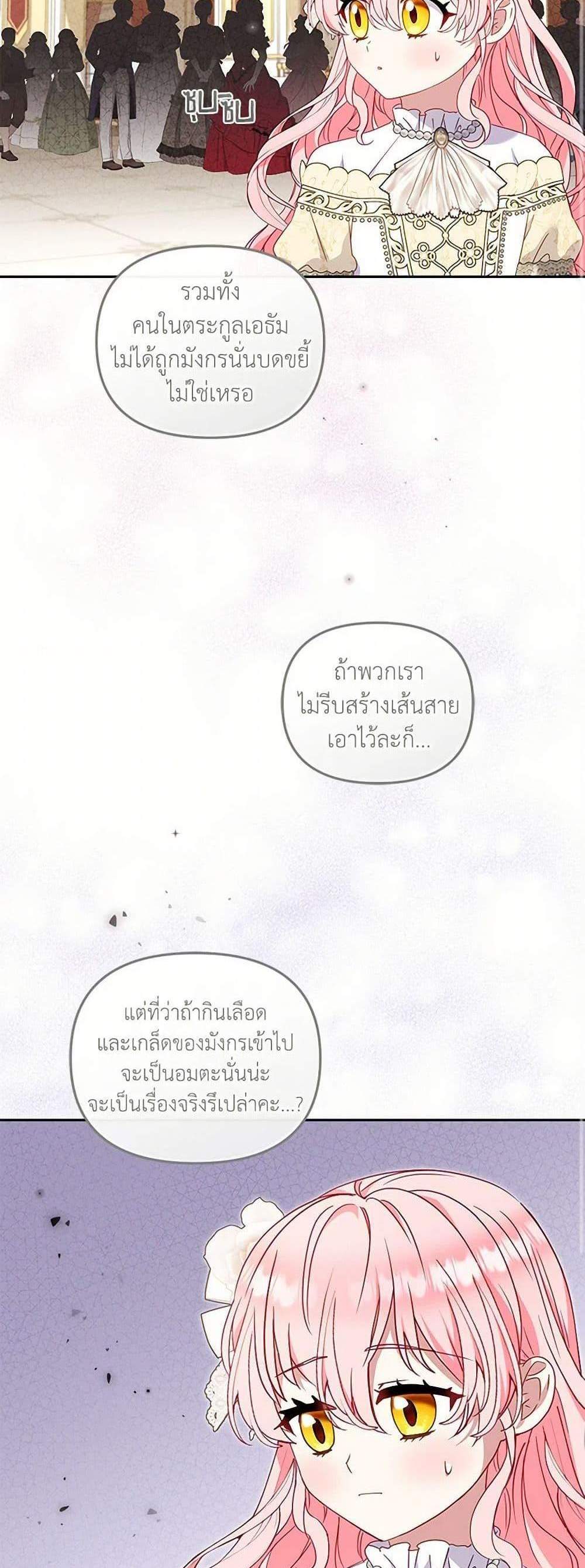 I’m Being Raised by Villains เมื่อฉันถูกเลี้ยงโดยเหล่าวายร้าย แปลไทย