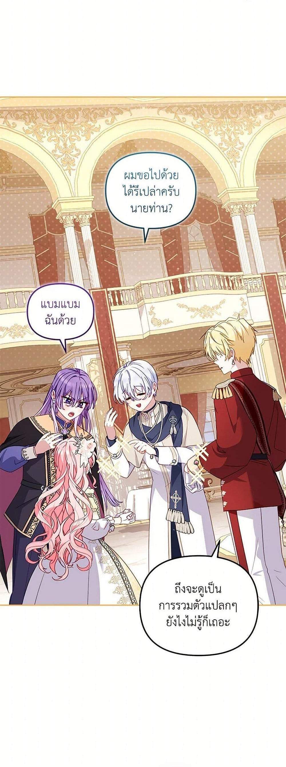 I’m Being Raised by Villains เมื่อฉันถูกเลี้ยงโดยเหล่าวายร้าย แปลไทย