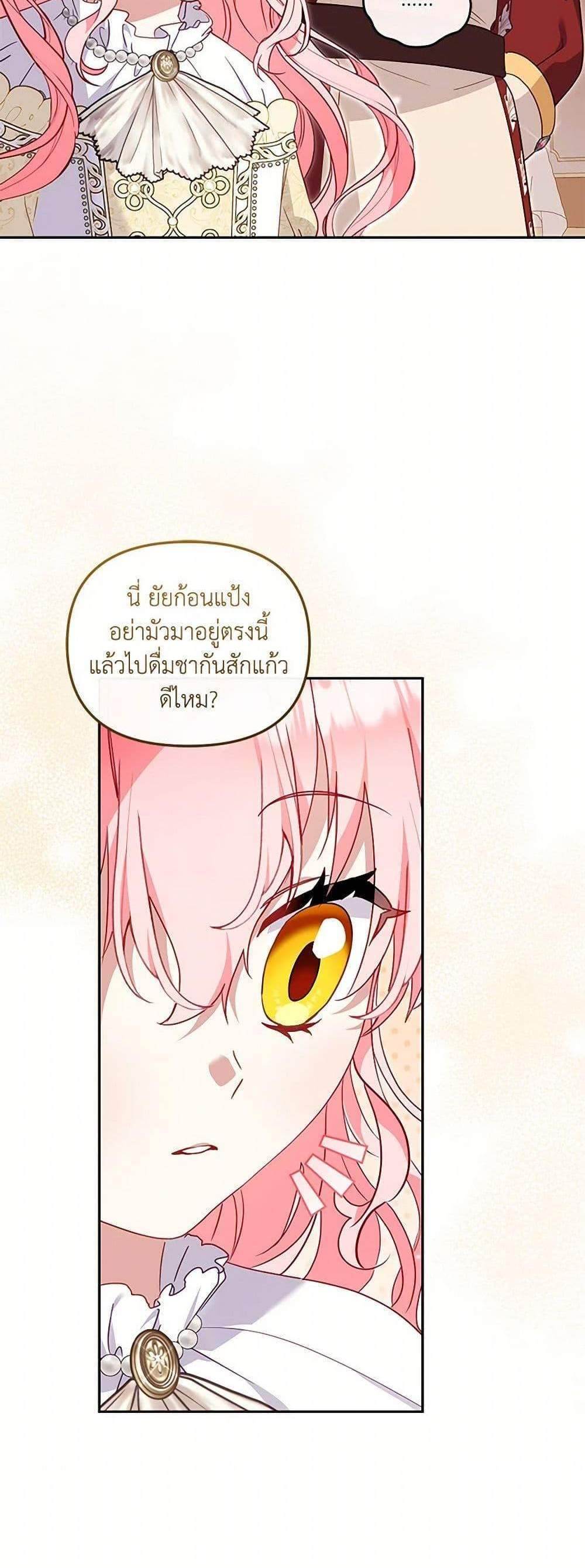 I’m Being Raised by Villains เมื่อฉันถูกเลี้ยงโดยเหล่าวายร้าย แปลไทย