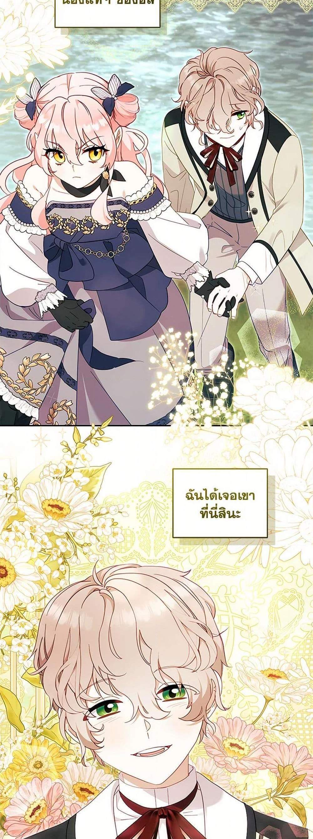 I’m Being Raised by Villains เมื่อฉันถูกเลี้ยงโดยเหล่าวายร้าย แปลไทย
