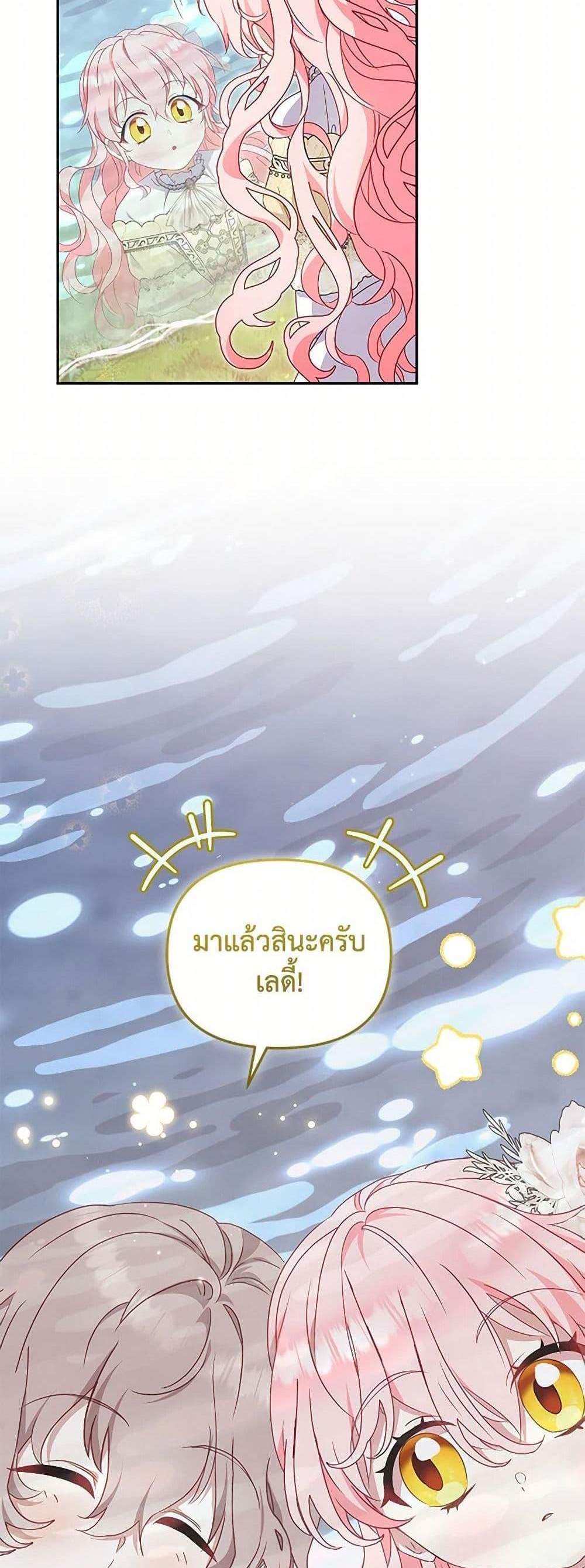 I’m Being Raised by Villains เมื่อฉันถูกเลี้ยงโดยเหล่าวายร้าย แปลไทย