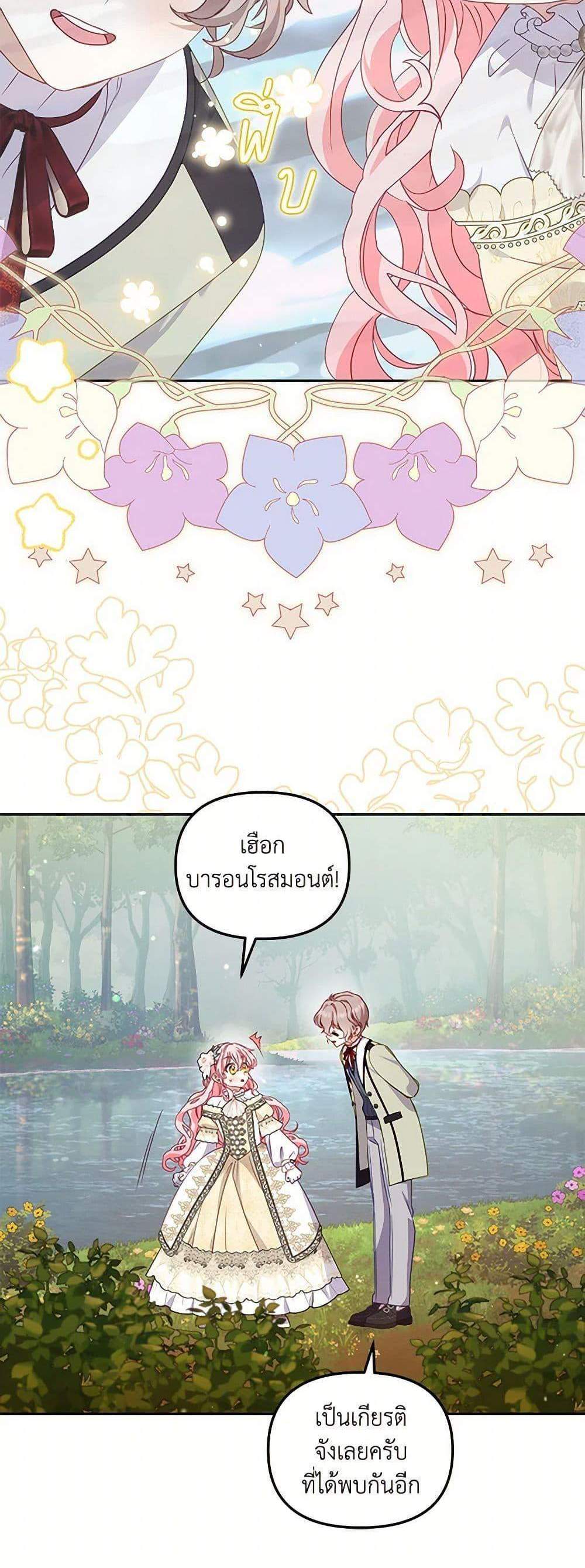 I’m Being Raised by Villains เมื่อฉันถูกเลี้ยงโดยเหล่าวายร้าย แปลไทย
