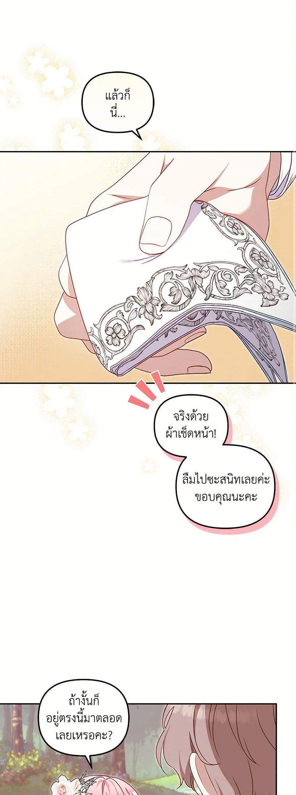 I’m Being Raised by Villains เมื่อฉันถูกเลี้ยงโดยเหล่าวายร้าย แปลไทย