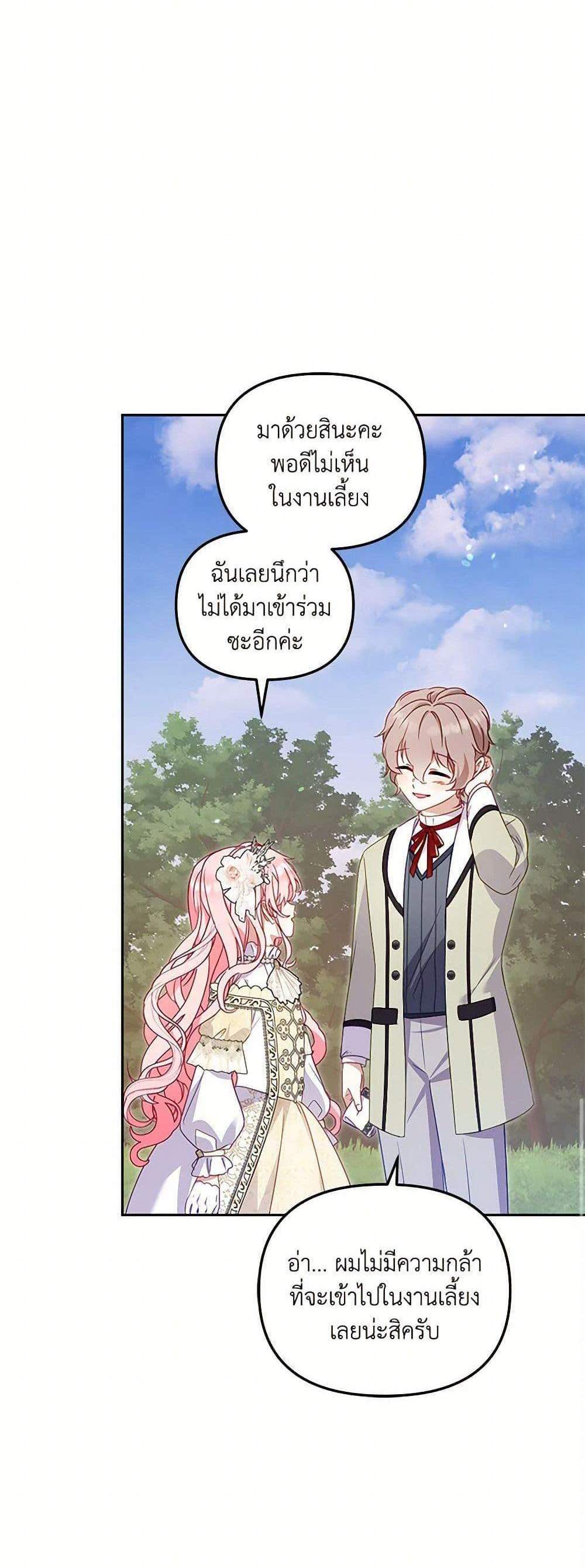 I’m Being Raised by Villains เมื่อฉันถูกเลี้ยงโดยเหล่าวายร้าย แปลไทย