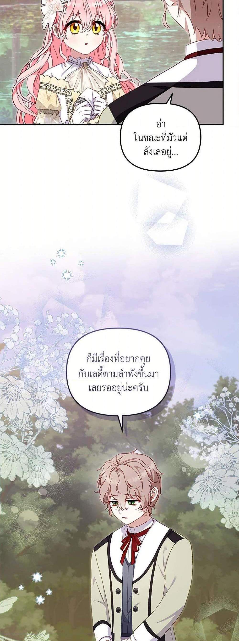 I’m Being Raised by Villains เมื่อฉันถูกเลี้ยงโดยเหล่าวายร้าย แปลไทย