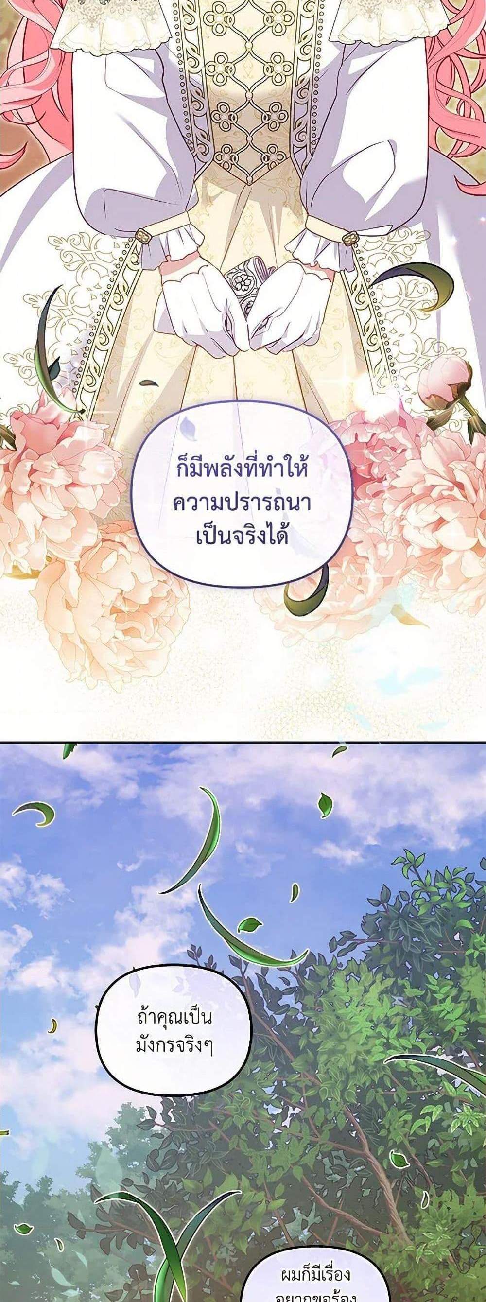 I’m Being Raised by Villains เมื่อฉันถูกเลี้ยงโดยเหล่าวายร้าย แปลไทย