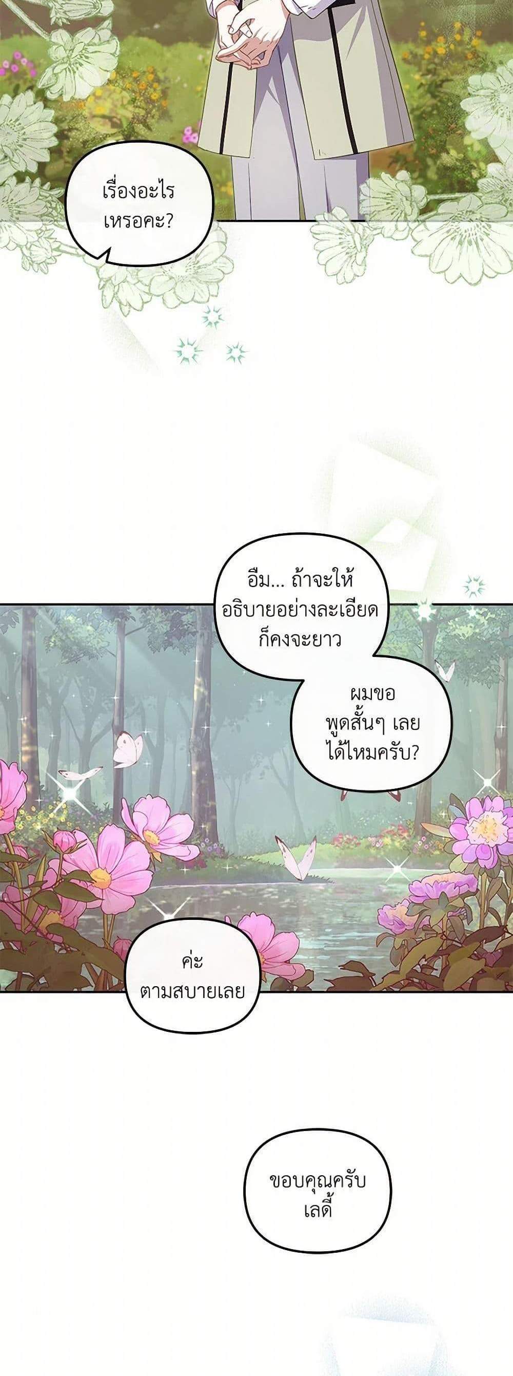 I’m Being Raised by Villains เมื่อฉันถูกเลี้ยงโดยเหล่าวายร้าย แปลไทย