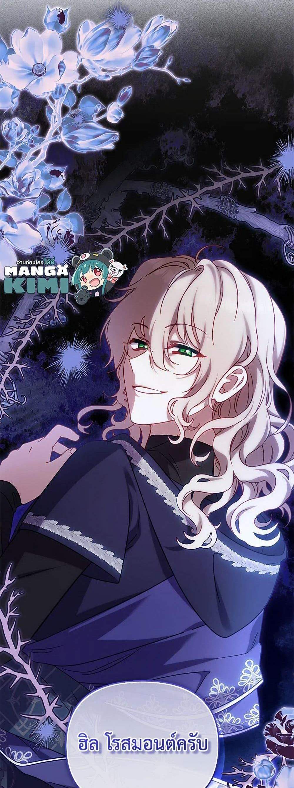 I’m Being Raised by Villains เมื่อฉันถูกเลี้ยงโดยเหล่าวายร้าย แปลไทย