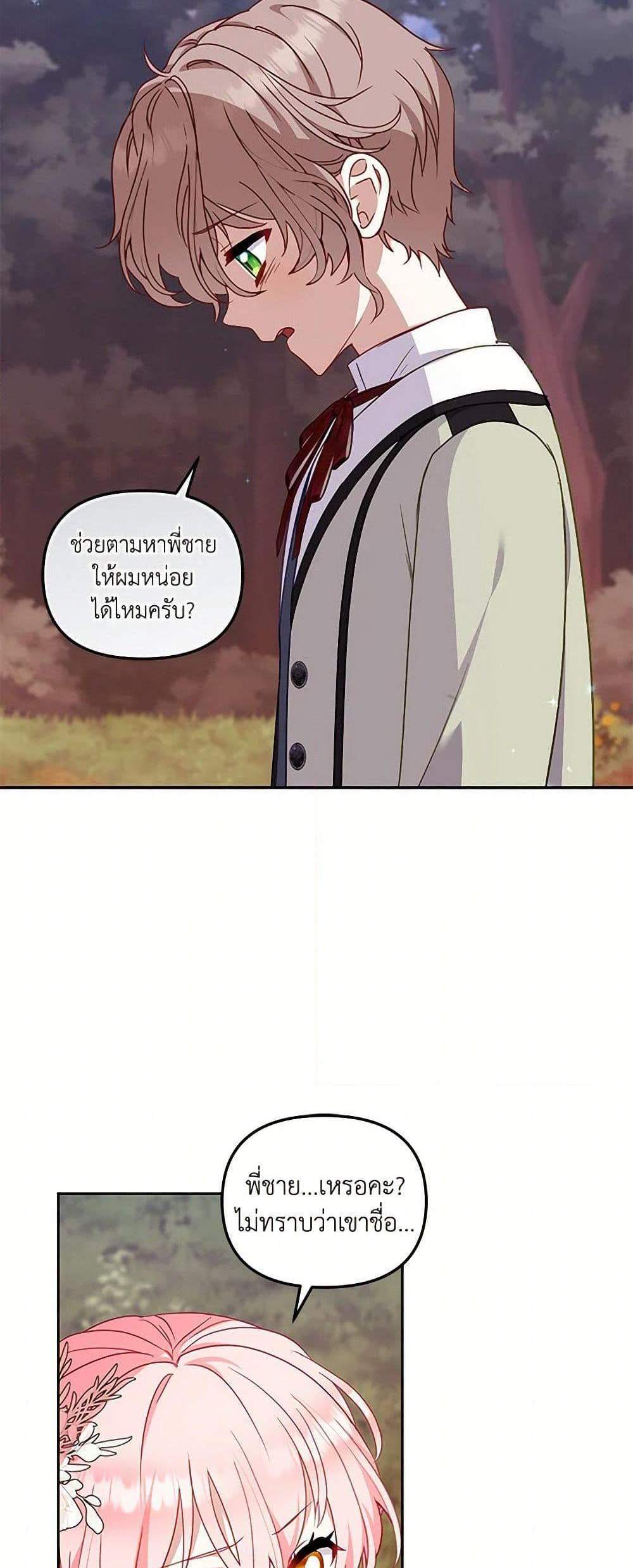 I’m Being Raised by Villains เมื่อฉันถูกเลี้ยงโดยเหล่าวายร้าย แปลไทย