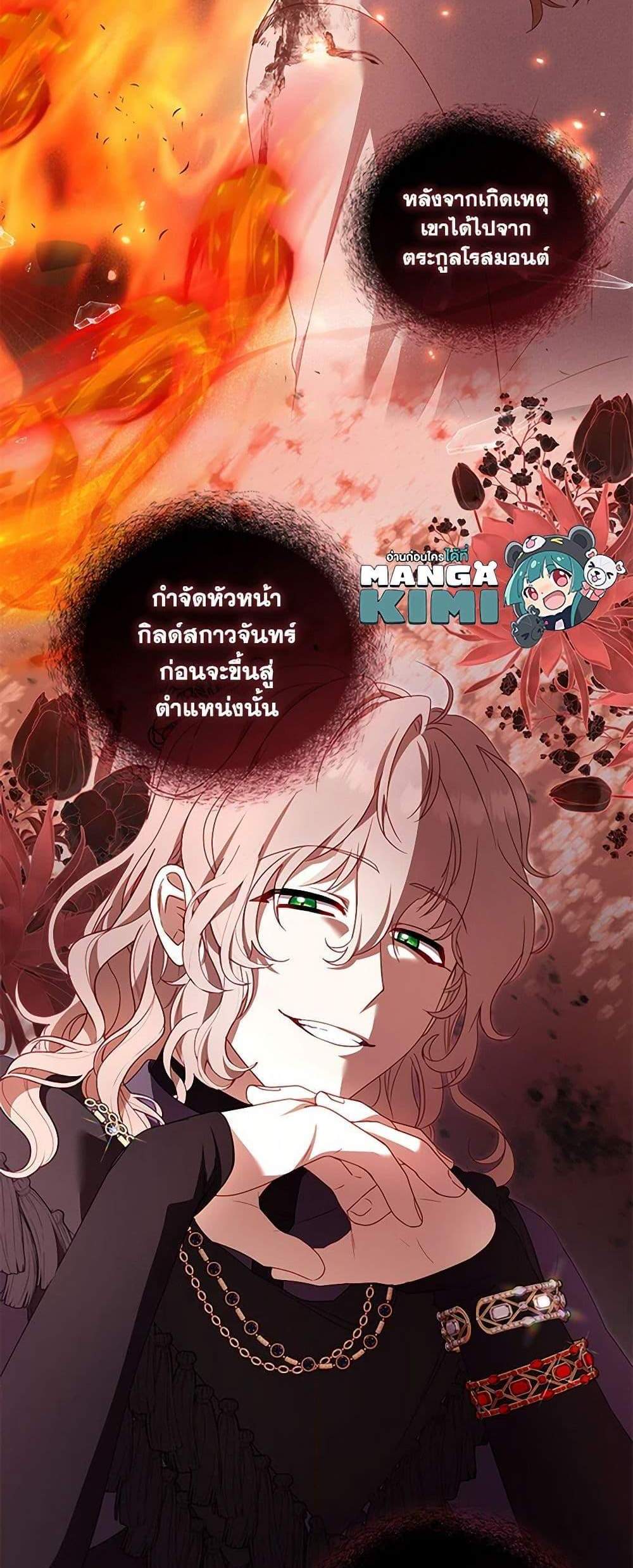 I’m Being Raised by Villains เมื่อฉันถูกเลี้ยงโดยเหล่าวายร้าย แปลไทย