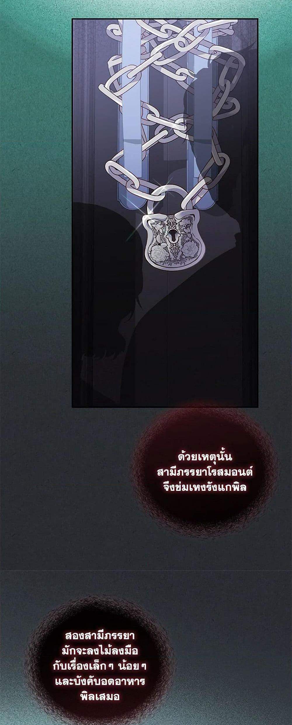 I’m Being Raised by Villains เมื่อฉันถูกเลี้ยงโดยเหล่าวายร้าย แปลไทย