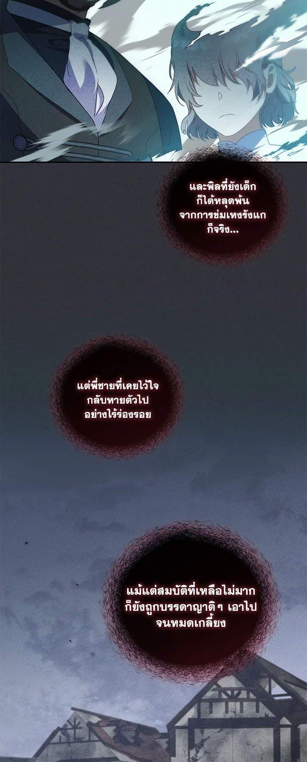 I’m Being Raised by Villains เมื่อฉันถูกเลี้ยงโดยเหล่าวายร้าย แปลไทย