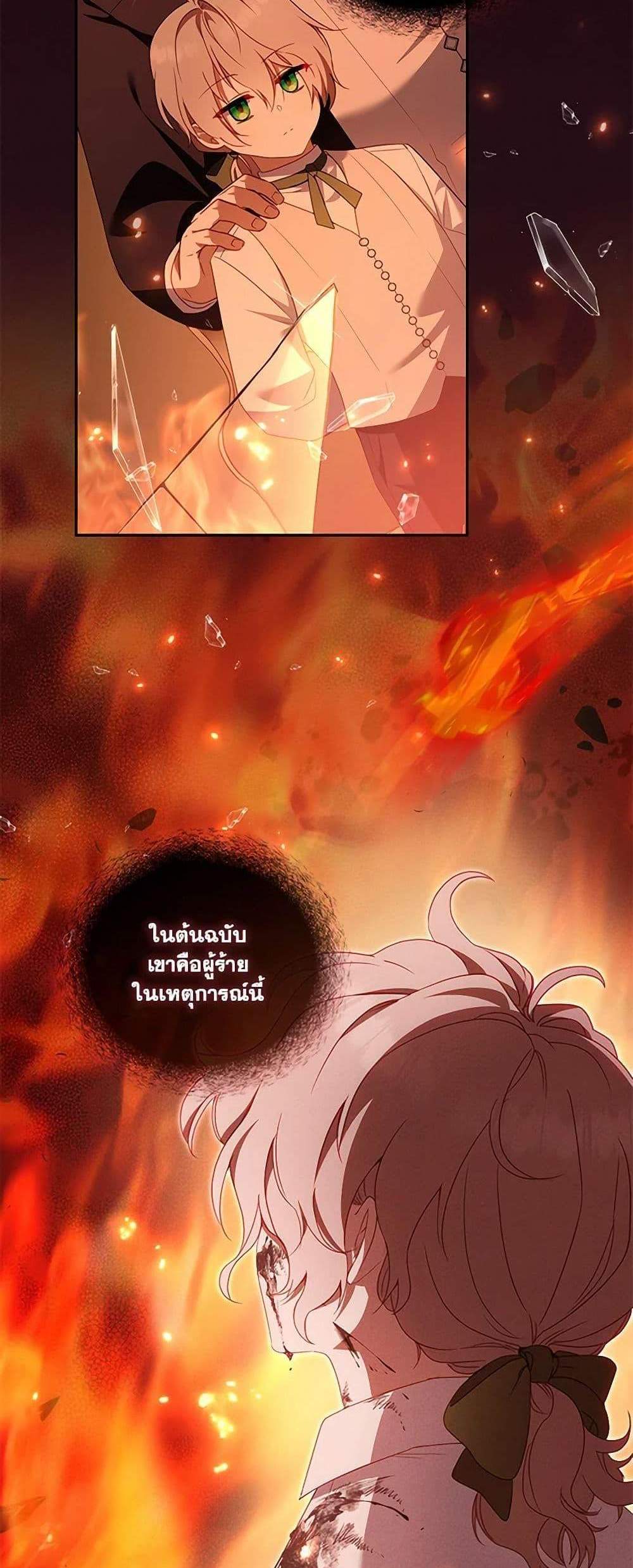 I’m Being Raised by Villains เมื่อฉันถูกเลี้ยงโดยเหล่าวายร้าย แปลไทย