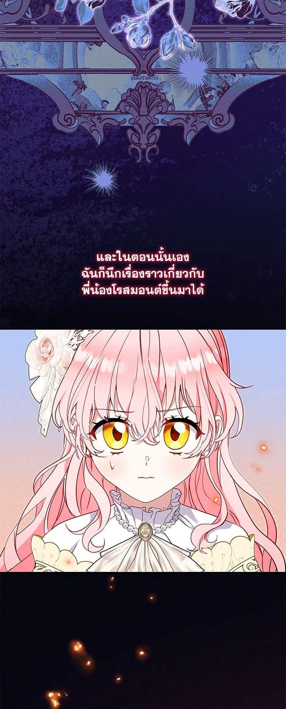 I’m Being Raised by Villains เมื่อฉันถูกเลี้ยงโดยเหล่าวายร้าย แปลไทย