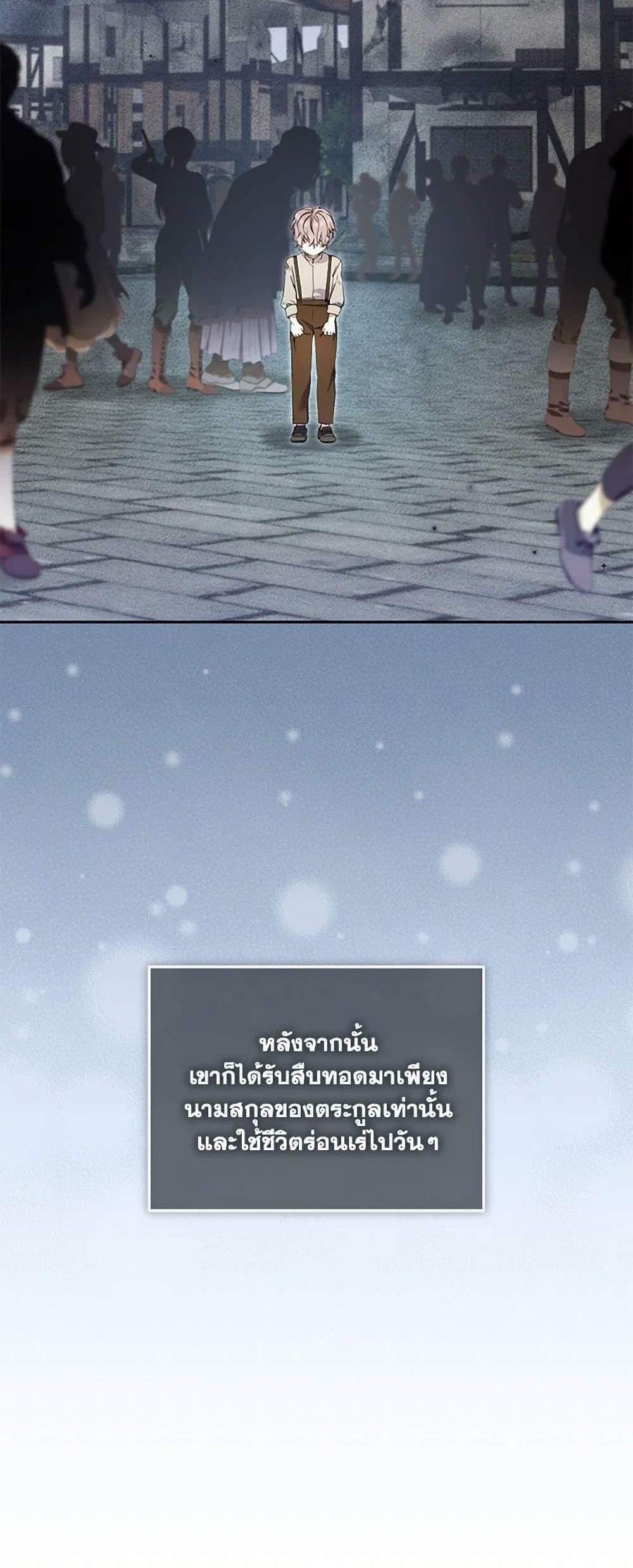 I’m Being Raised by Villains เมื่อฉันถูกเลี้ยงโดยเหล่าวายร้าย แปลไทย