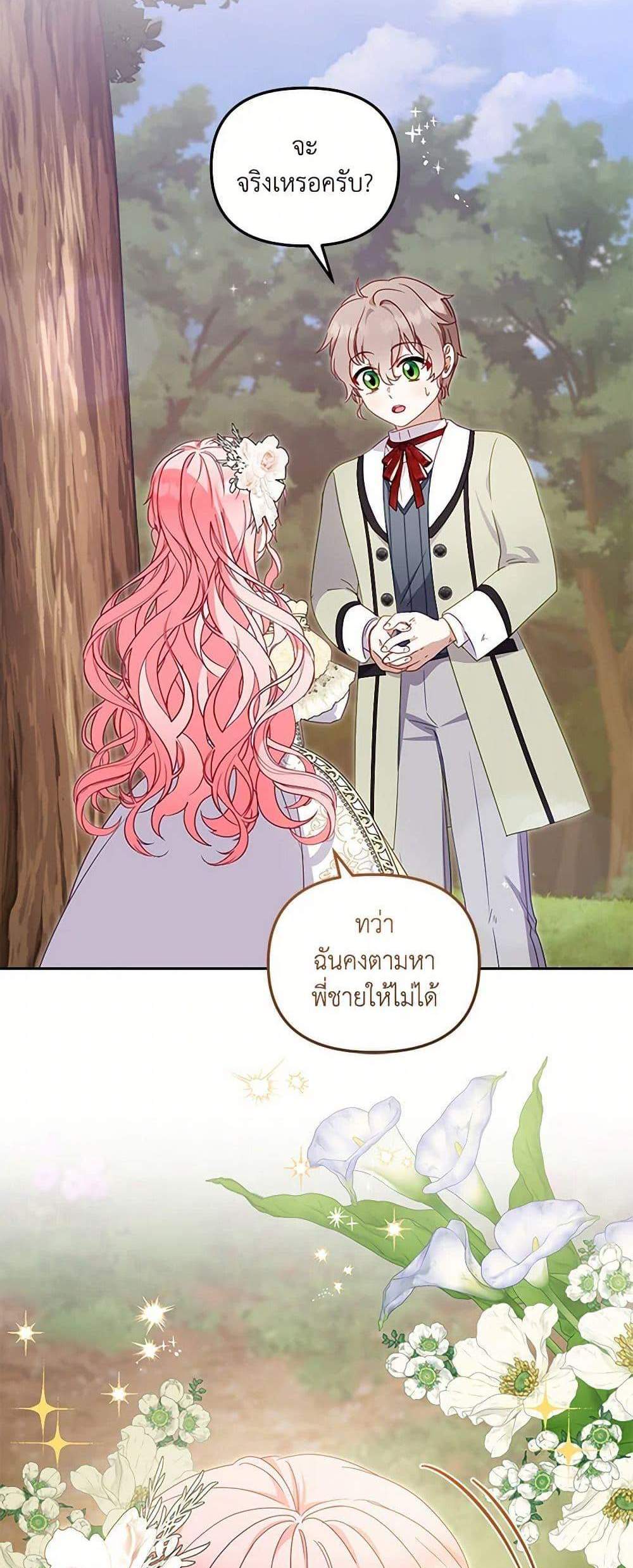 I’m Being Raised by Villains เมื่อฉันถูกเลี้ยงโดยเหล่าวายร้าย แปลไทย