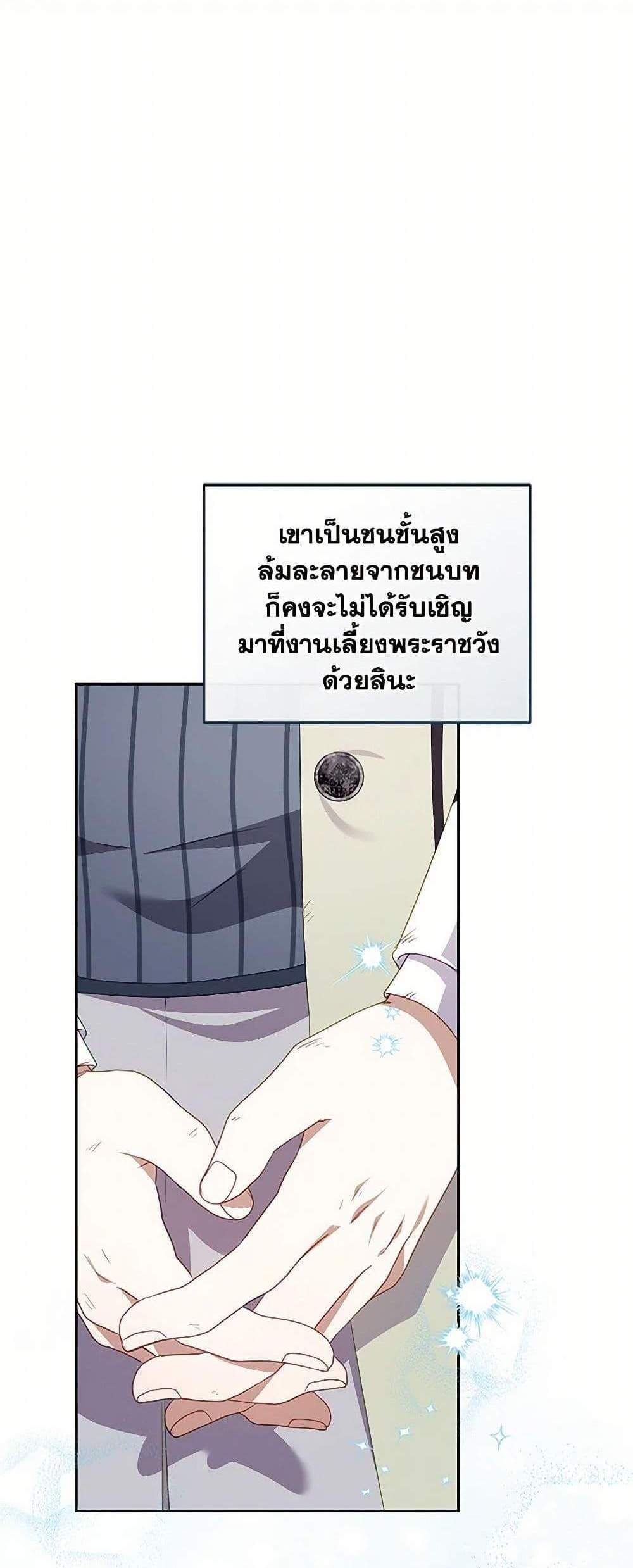 I’m Being Raised by Villains เมื่อฉันถูกเลี้ยงโดยเหล่าวายร้าย แปลไทย
