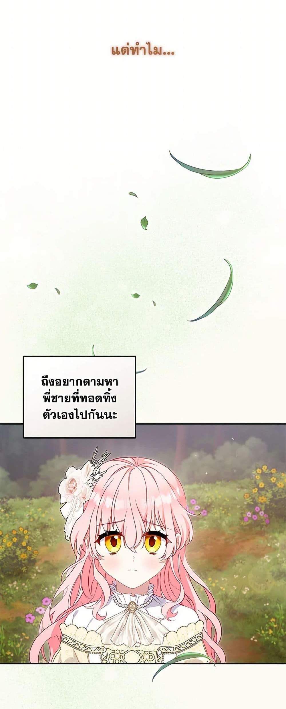 I’m Being Raised by Villains เมื่อฉันถูกเลี้ยงโดยเหล่าวายร้าย แปลไทย