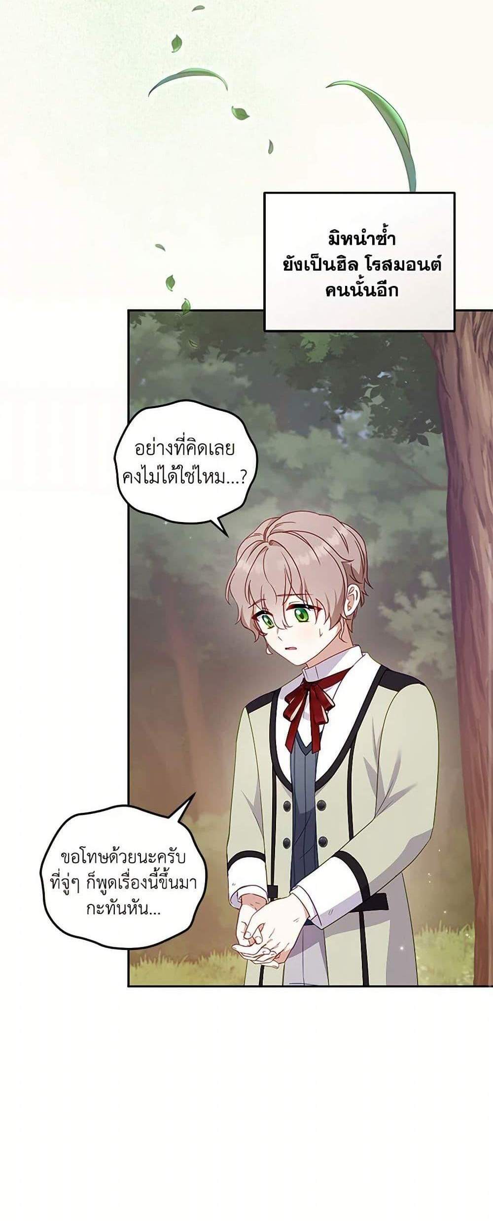 I’m Being Raised by Villains เมื่อฉันถูกเลี้ยงโดยเหล่าวายร้าย แปลไทย