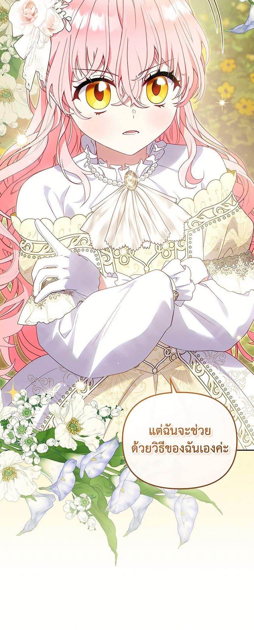 I’m Being Raised by Villains เมื่อฉันถูกเลี้ยงโดยเหล่าวายร้าย แปลไทย