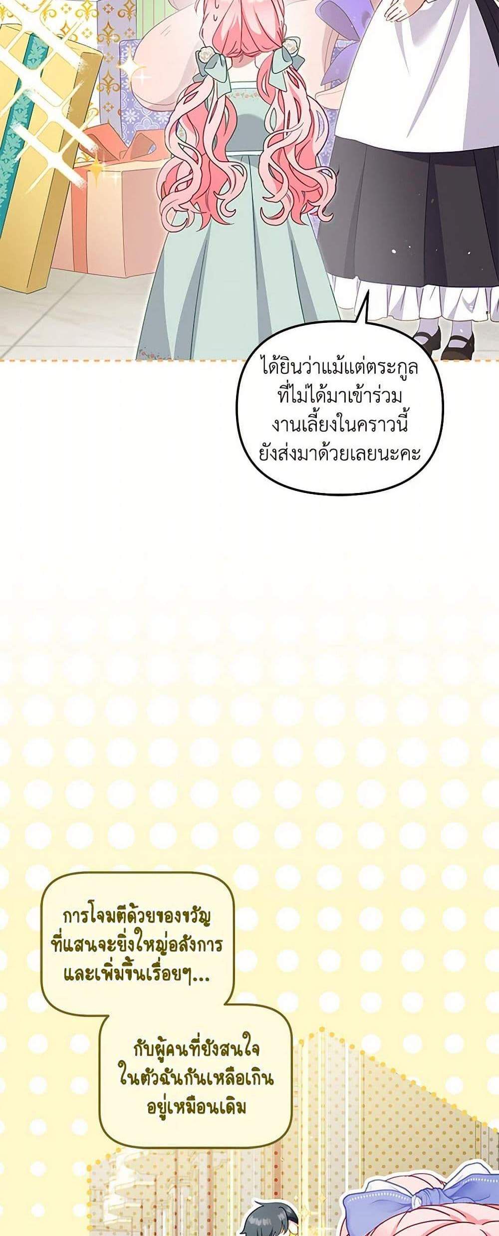 I’m Being Raised by Villains เมื่อฉันถูกเลี้ยงโดยเหล่าวายร้าย แปลไทย