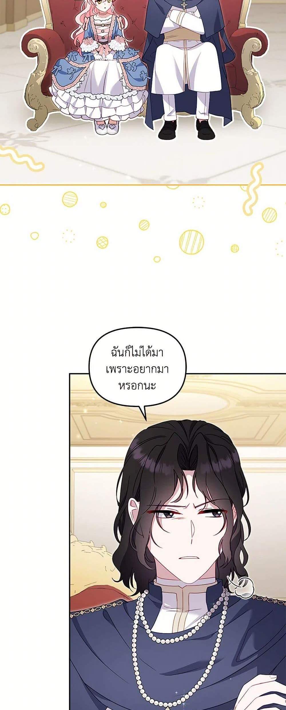 I’m Being Raised by Villains เมื่อฉันถูกเลี้ยงโดยเหล่าวายร้าย แปลไทย