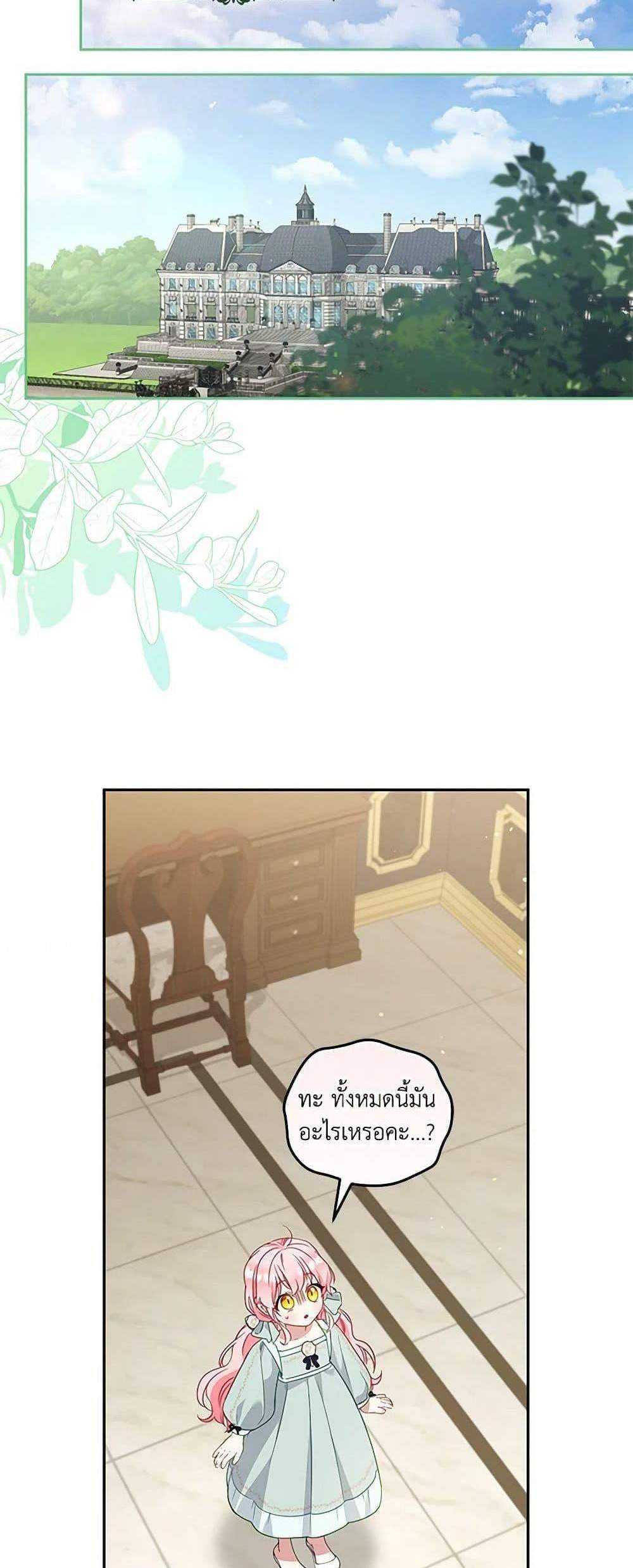 I’m Being Raised by Villains เมื่อฉันถูกเลี้ยงโดยเหล่าวายร้าย แปลไทย