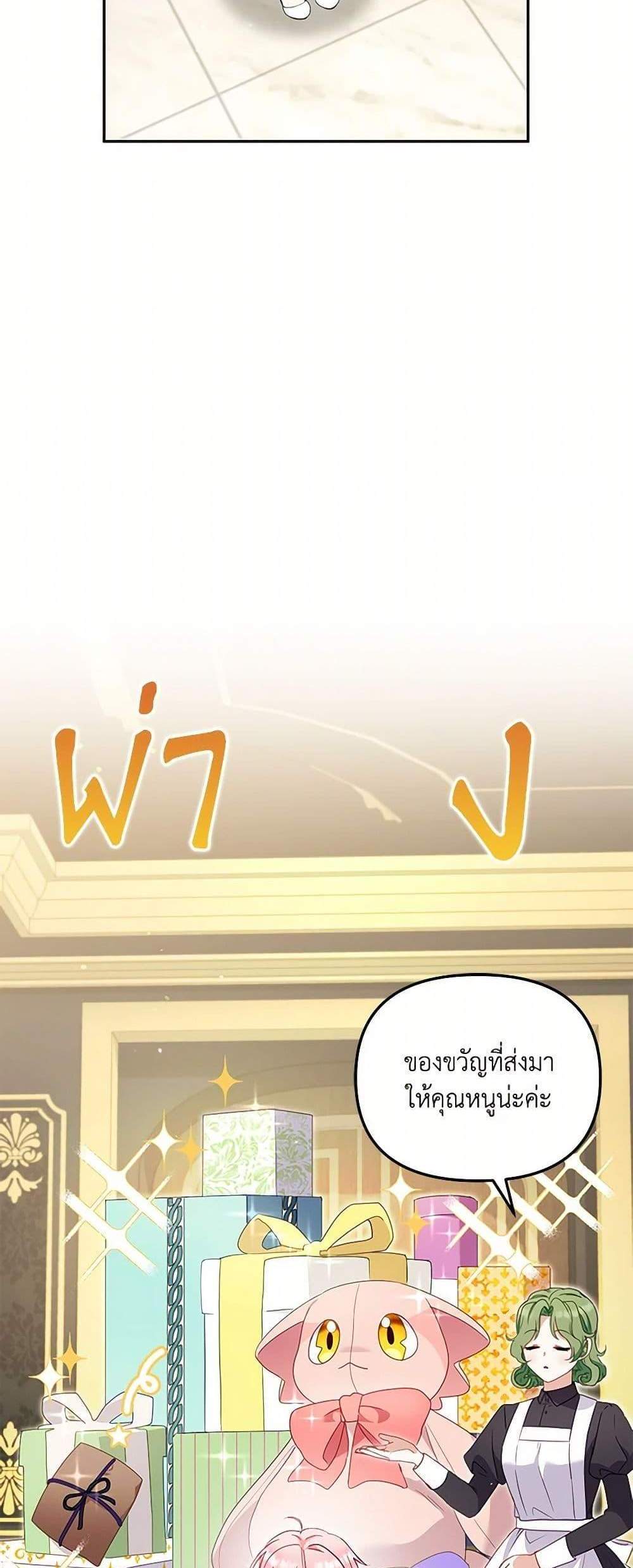 I’m Being Raised by Villains เมื่อฉันถูกเลี้ยงโดยเหล่าวายร้าย แปลไทย