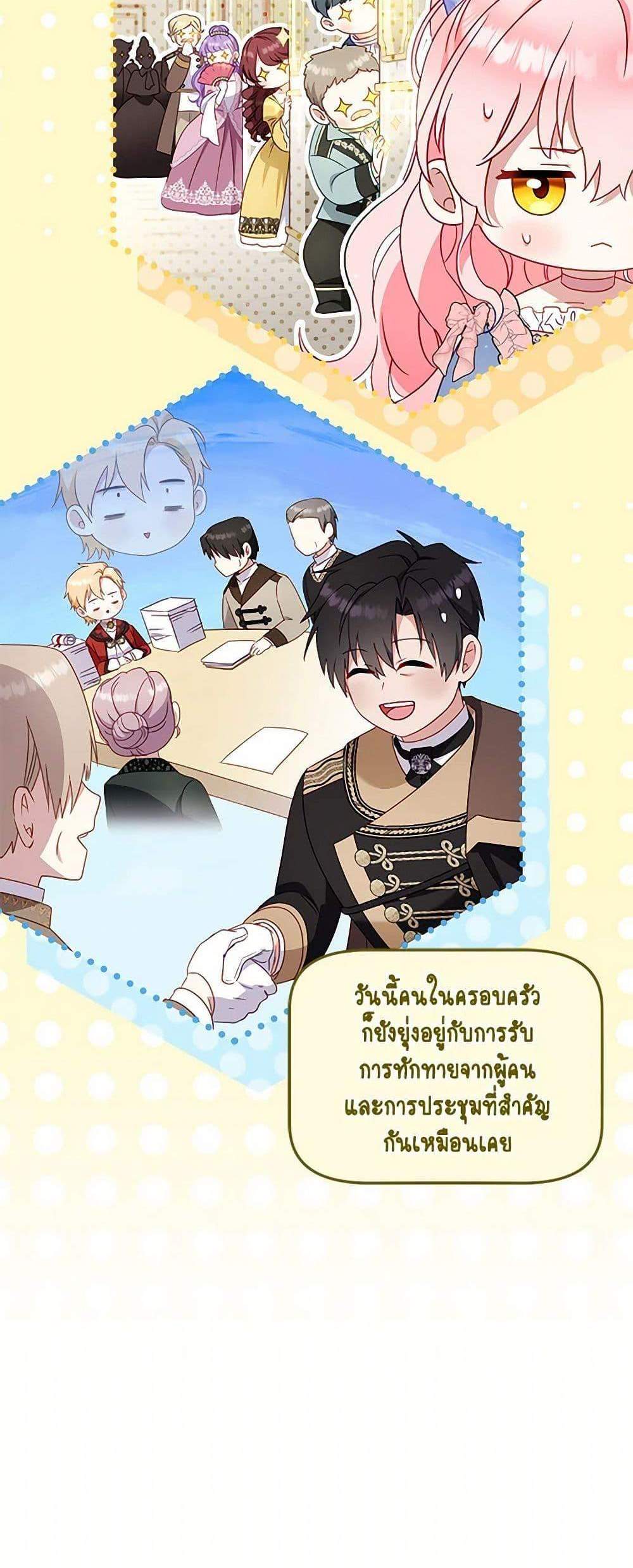 I’m Being Raised by Villains เมื่อฉันถูกเลี้ยงโดยเหล่าวายร้าย แปลไทย