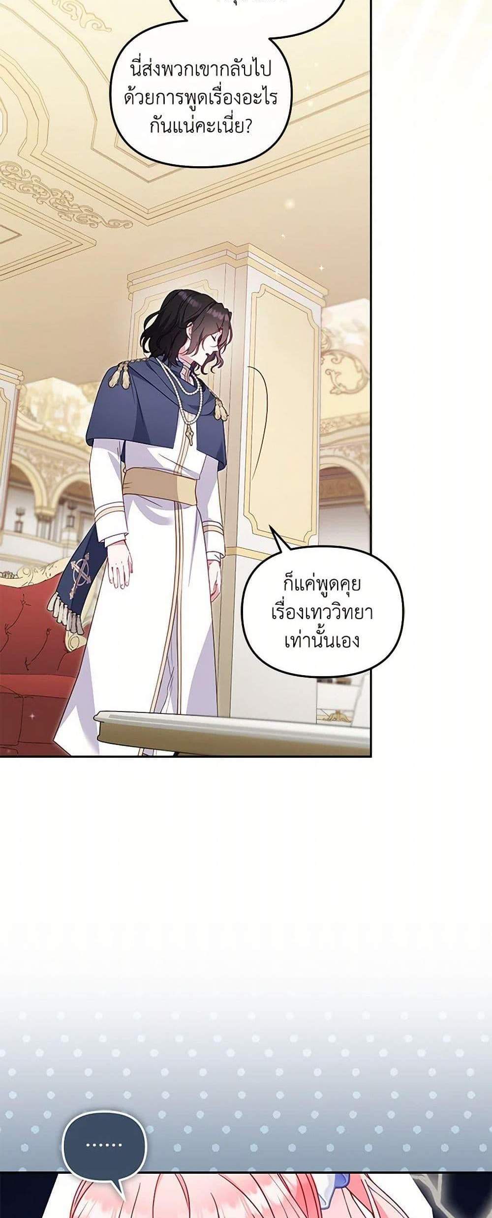 I’m Being Raised by Villains เมื่อฉันถูกเลี้ยงโดยเหล่าวายร้าย แปลไทย