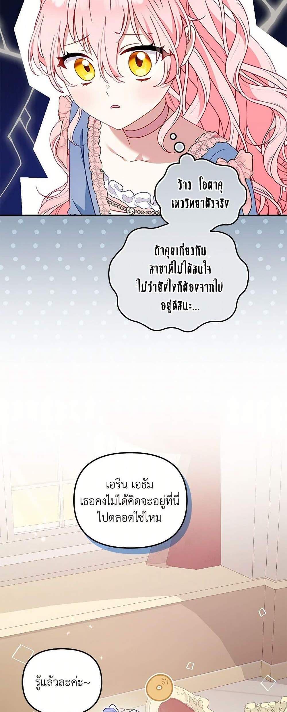 I’m Being Raised by Villains เมื่อฉันถูกเลี้ยงโดยเหล่าวายร้าย แปลไทย