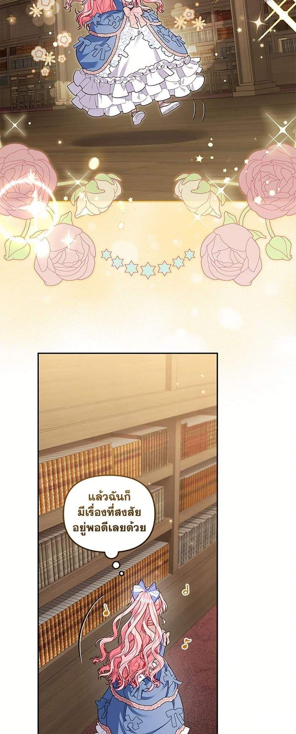 I’m Being Raised by Villains เมื่อฉันถูกเลี้ยงโดยเหล่าวายร้าย แปลไทย