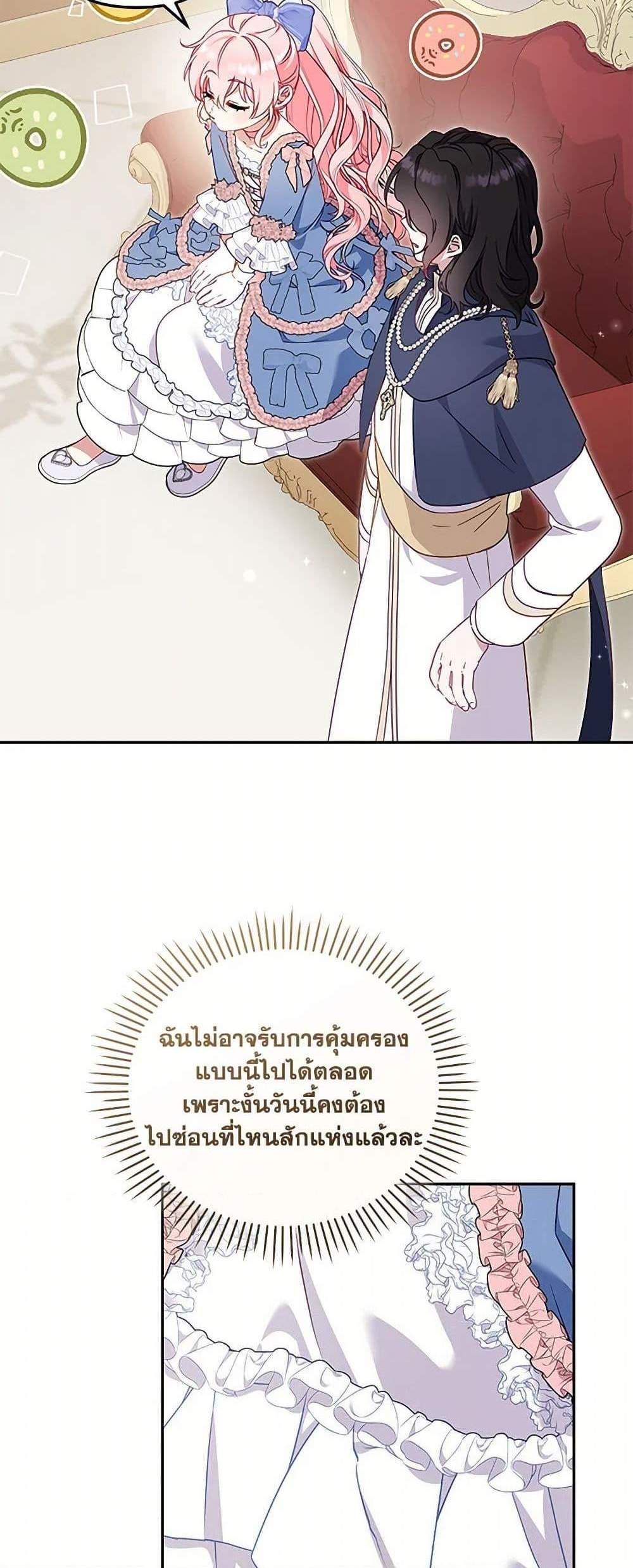 I’m Being Raised by Villains เมื่อฉันถูกเลี้ยงโดยเหล่าวายร้าย แปลไทย