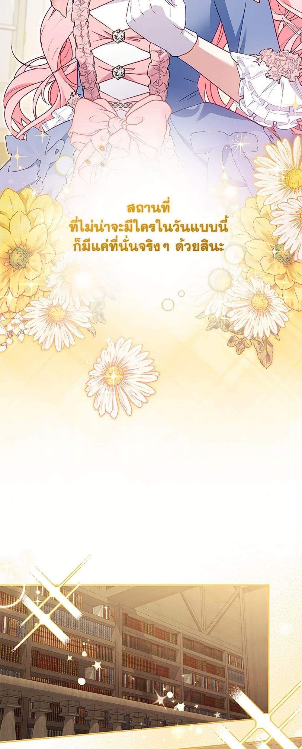 I’m Being Raised by Villains เมื่อฉันถูกเลี้ยงโดยเหล่าวายร้าย แปลไทย