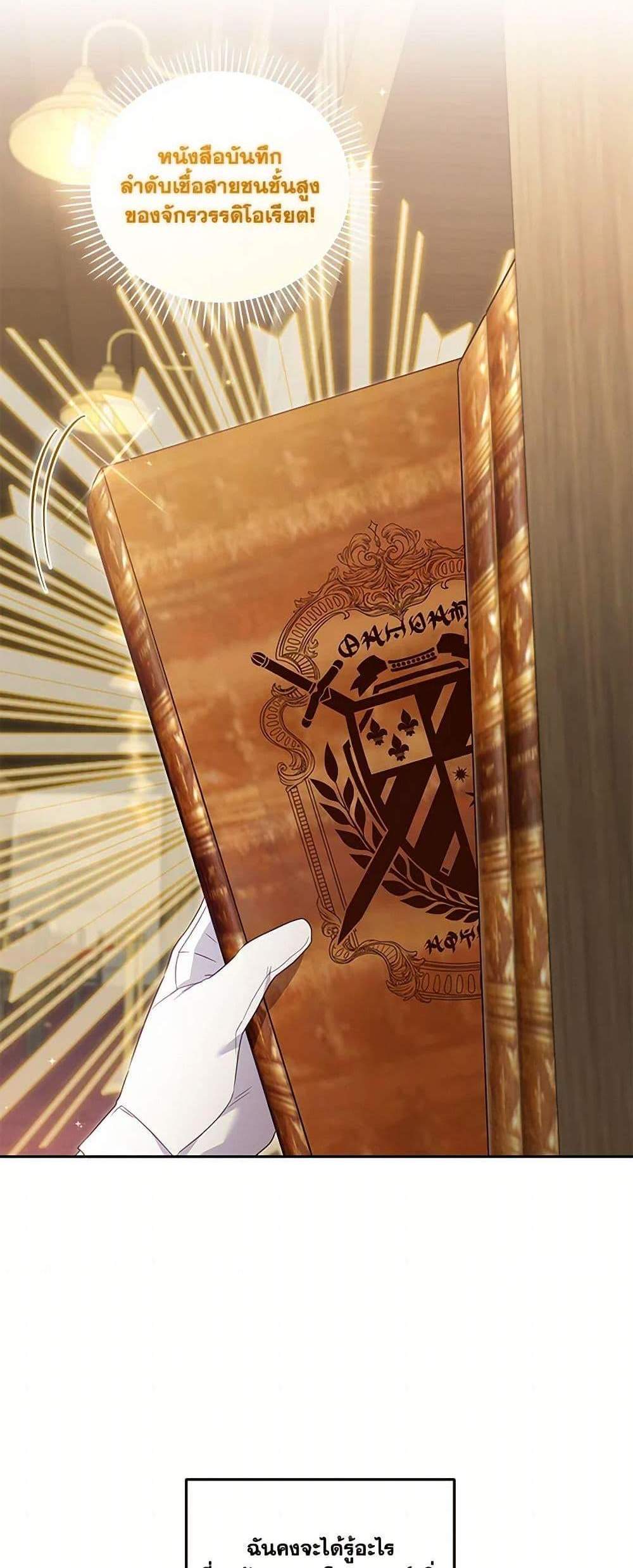I’m Being Raised by Villains เมื่อฉันถูกเลี้ยงโดยเหล่าวายร้าย แปลไทย