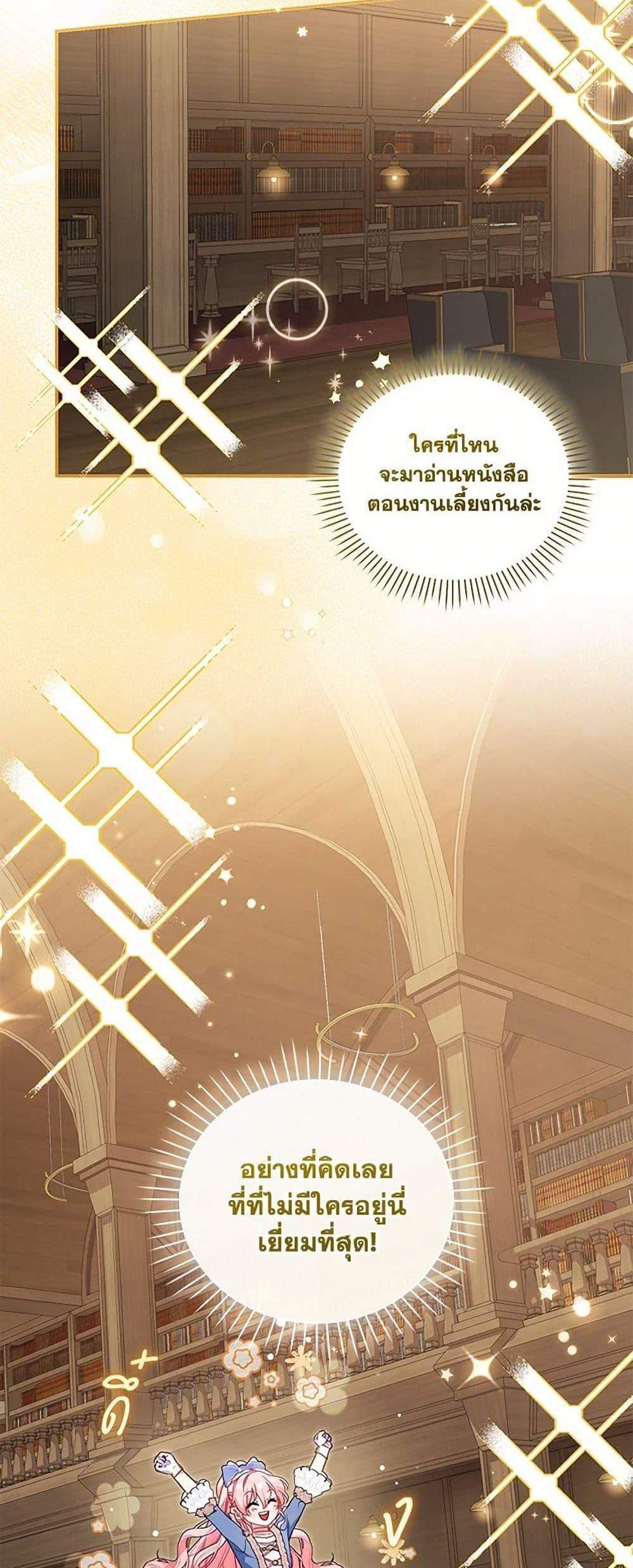 I’m Being Raised by Villains เมื่อฉันถูกเลี้ยงโดยเหล่าวายร้าย แปลไทย
