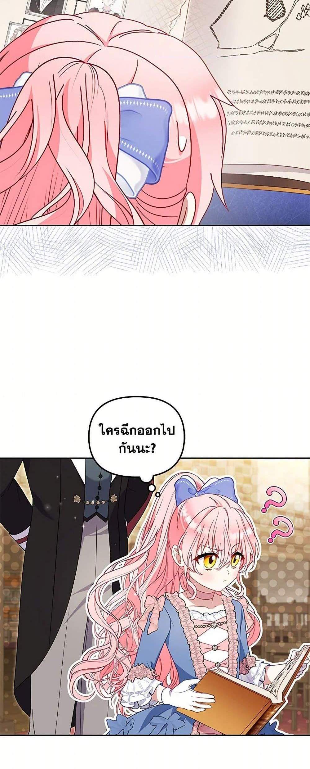 I’m Being Raised by Villains เมื่อฉันถูกเลี้ยงโดยเหล่าวายร้าย แปลไทย