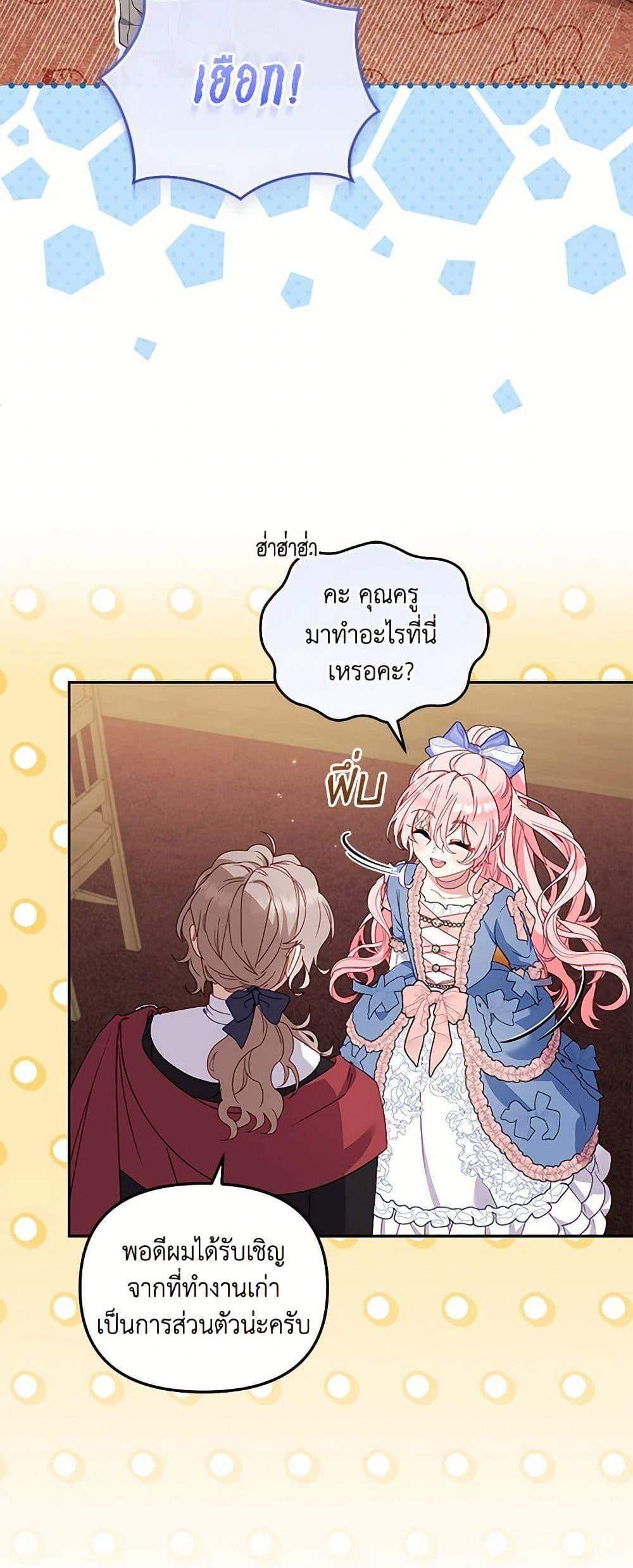 I’m Being Raised by Villains เมื่อฉันถูกเลี้ยงโดยเหล่าวายร้าย แปลไทย