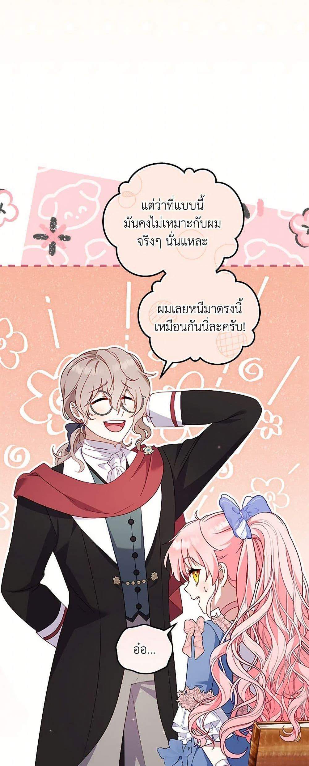 I’m Being Raised by Villains เมื่อฉันถูกเลี้ยงโดยเหล่าวายร้าย แปลไทย