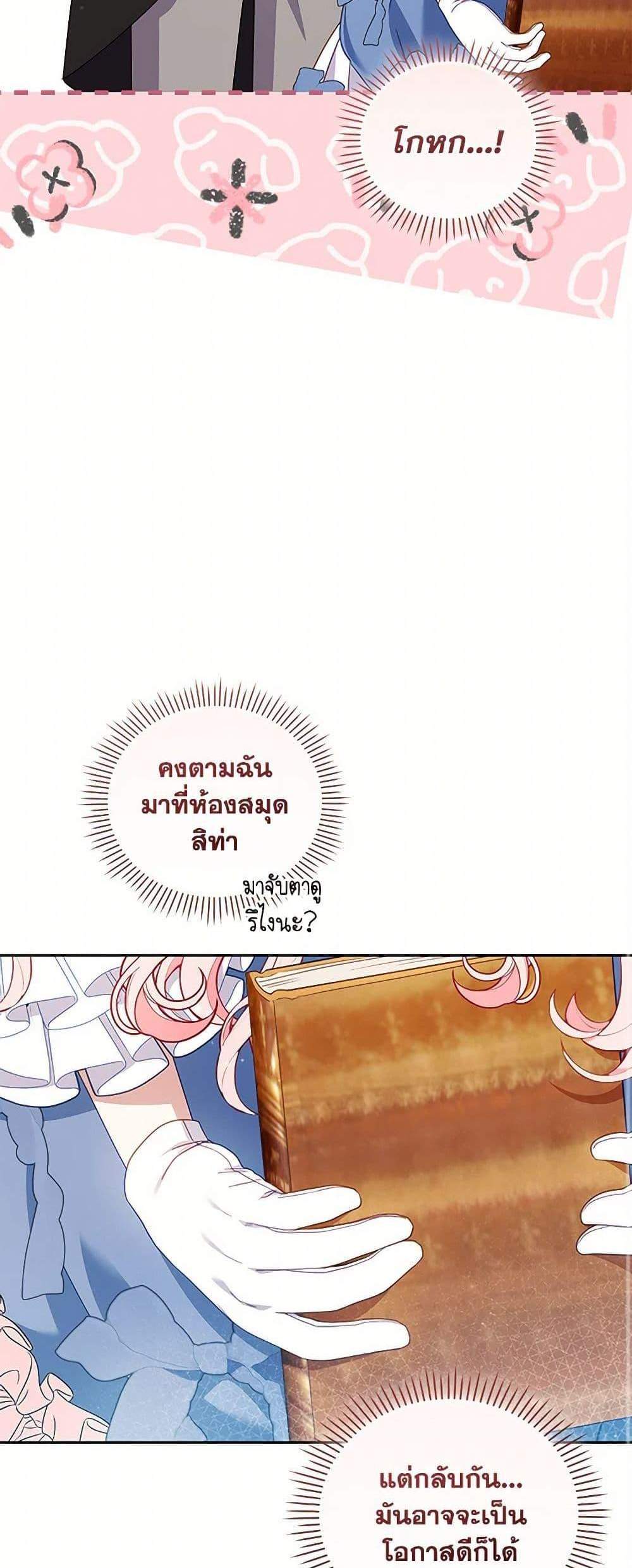 I’m Being Raised by Villains เมื่อฉันถูกเลี้ยงโดยเหล่าวายร้าย แปลไทย