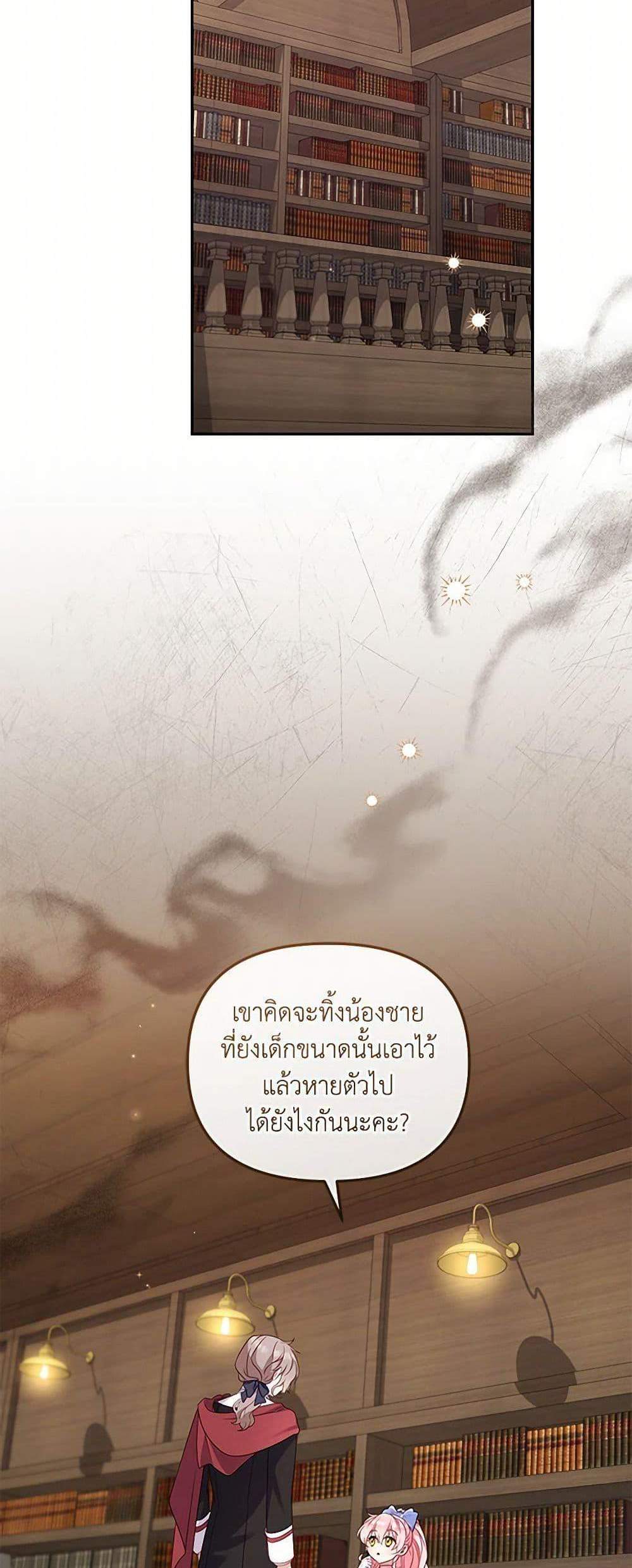I’m Being Raised by Villains เมื่อฉันถูกเลี้ยงโดยเหล่าวายร้าย แปลไทย